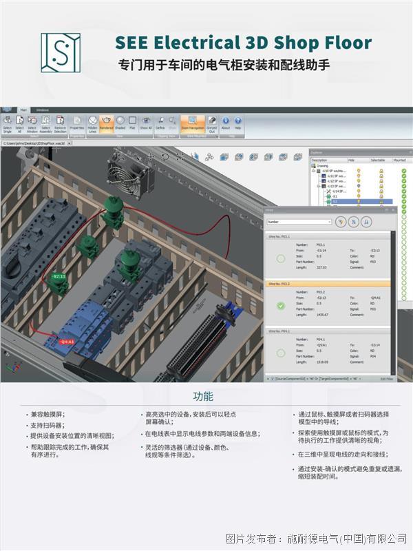 See Electrical 3d Panel